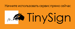 Сервис TinySign
