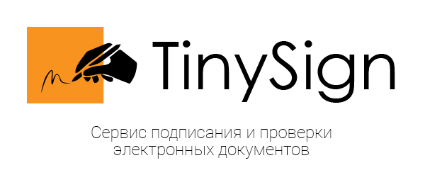 Перейти на сервис TinySign